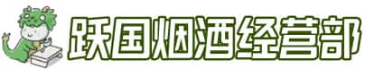 东莞沙田镇洋酒回收:茅台酒,名酒,虫草,烟酒,老酒,东莞沙田镇跃国烟酒经营部